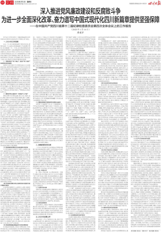 �ν������й��������Ĵ�ʡ��ʮ������ɼ��ίԱ����Ĵ�ȫ��ۻ��ϵ����鱨��